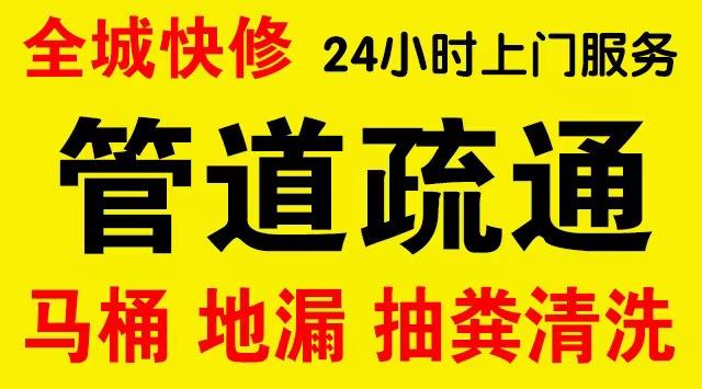 宽城厨房菜盆/厕所马桶下水管道堵塞,地漏反水疏通电话厨卫管道维修